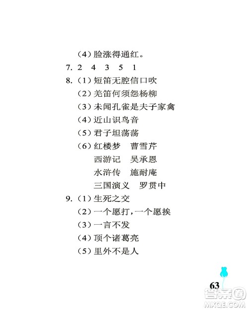 中国石油大学出版社2021行知天下语文五年级下册人教版答案 中国石油大学出版社2021行知天下语文五年级下册人教版答案