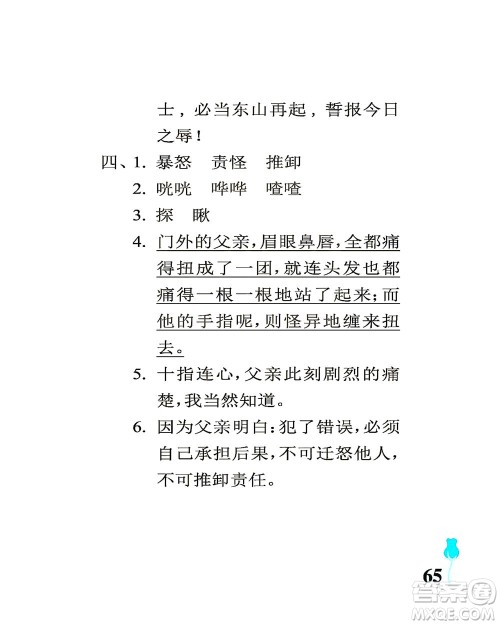 中国石油大学出版社2021行知天下语文五年级下册人教版答案 中国石油大学出版社2021行知天下语文五年级下册人教版答案
