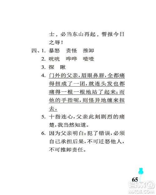 中国石油大学出版社2021行知天下语文五年级下册人教版答案