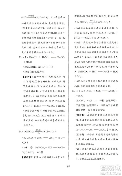 山东友谊出版社2021决胜中考中考总复习全真模拟试卷九年级化学下册答案 山东友谊出版社2021决胜中考中考总复习全真模拟试卷九年级化学下册答案