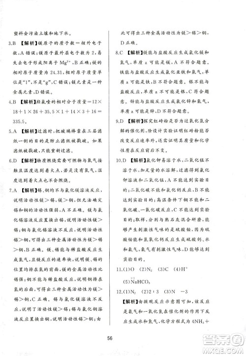山东友谊出版社2021决胜中考中考总复习全真模拟试卷九年级化学下册答案 山东友谊出版社2021决胜中考中考总复习全真模拟试卷九年级化学下册答案