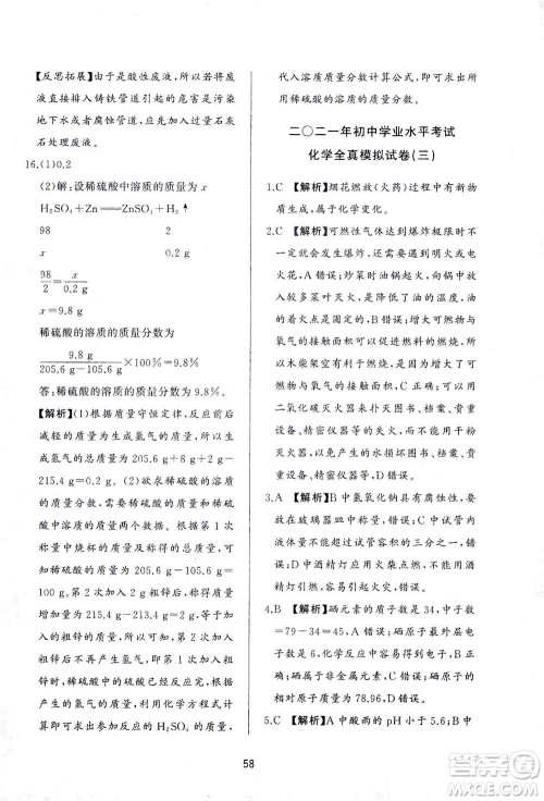 山东友谊出版社2021决胜中考中考总复习全真模拟试卷九年级化学下册答案