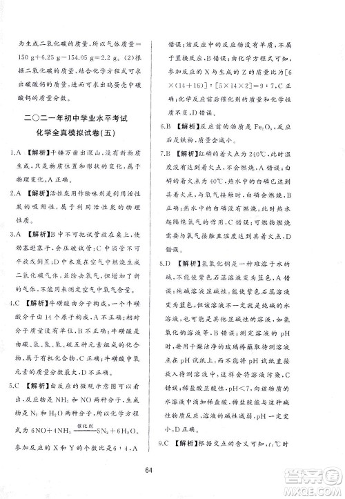 山东友谊出版社2021决胜中考中考总复习全真模拟试卷九年级化学下册答案 山东友谊出版社2021决胜中考中考总复习全真模拟试卷九年级化学下册答案