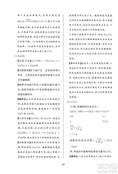 山东友谊出版社2021决胜中考中考总复习全真模拟试卷九年级化学下册答案 山东友谊出版社2021决胜中考中考总复习全真模拟试卷九年级化学下册答案