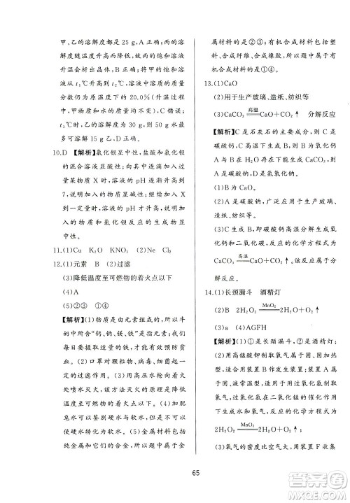 山东友谊出版社2021决胜中考中考总复习全真模拟试卷九年级化学下册答案 山东友谊出版社2021决胜中考中考总复习全真模拟试卷九年级化学下册答案
