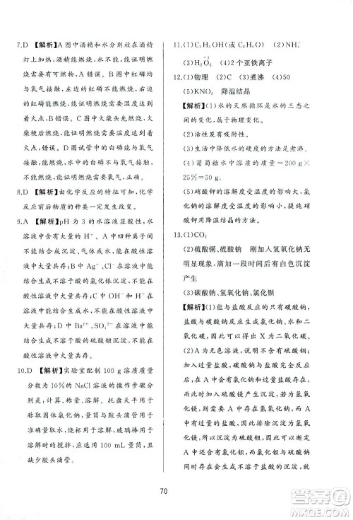 山东友谊出版社2021决胜中考中考总复习全真模拟试卷九年级化学下册答案 山东友谊出版社2021决胜中考中考总复习全真模拟试卷九年级化学下册答案