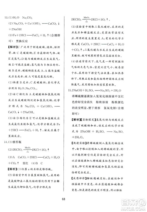 山东友谊出版社2021决胜中考中考总复习全真模拟试卷九年级化学下册答案 山东友谊出版社2021决胜中考中考总复习全真模拟试卷九年级化学下册答案