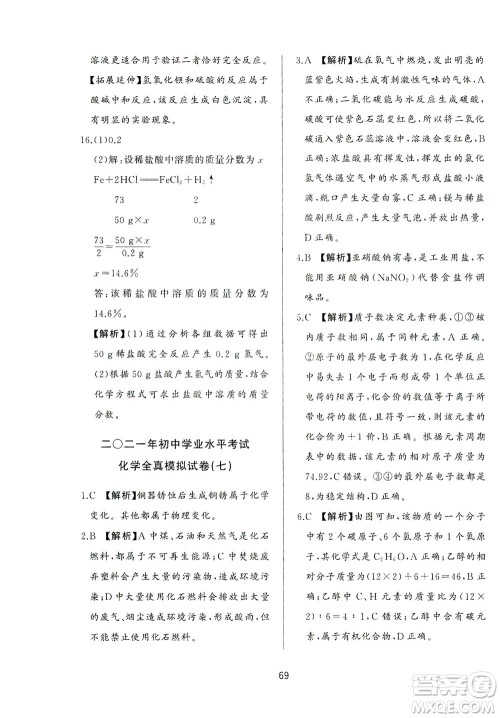 山东友谊出版社2021决胜中考中考总复习全真模拟试卷九年级化学下册答案 山东友谊出版社2021决胜中考中考总复习全真模拟试卷九年级化学下册答案