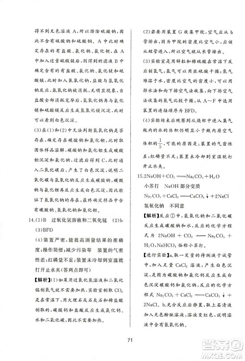 山东友谊出版社2021决胜中考中考总复习全真模拟试卷九年级化学下册答案 山东友谊出版社2021决胜中考中考总复习全真模拟试卷九年级化学下册答案