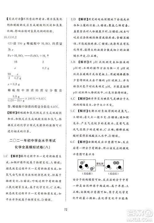 山东友谊出版社2021决胜中考中考总复习全真模拟试卷九年级化学下册答案