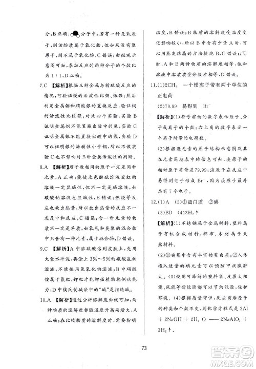 山东友谊出版社2021决胜中考中考总复习全真模拟试卷九年级化学下册答案 山东友谊出版社2021决胜中考中考总复习全真模拟试卷九年级化学下册答案