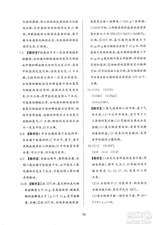 山东友谊出版社2021决胜中考中考总复习全真模拟试卷九年级化学下册答案 山东友谊出版社2021决胜中考中考总复习全真模拟试卷九年级化学下册答案