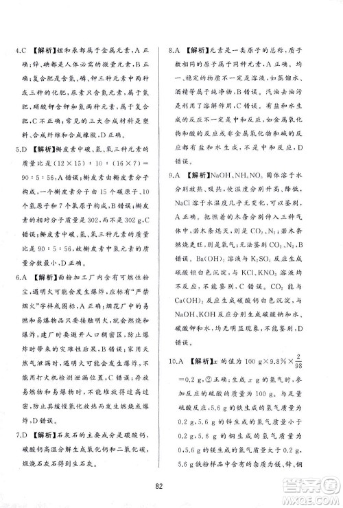 山东友谊出版社2021决胜中考中考总复习全真模拟试卷九年级化学下册答案