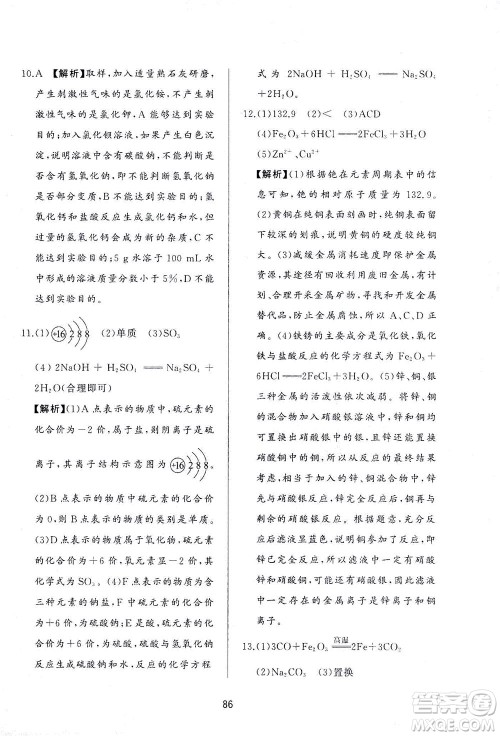 山东友谊出版社2021决胜中考中考总复习全真模拟试卷九年级化学下册答案 山东友谊出版社2021决胜中考中考总复习全真模拟试卷九年级化学下册答案