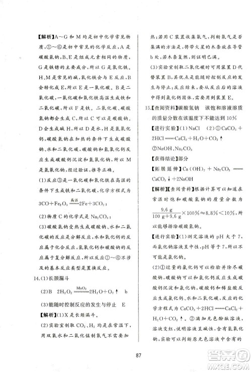 山东友谊出版社2021决胜中考中考总复习全真模拟试卷九年级化学下册答案 山东友谊出版社2021决胜中考中考总复习全真模拟试卷九年级化学下册答案