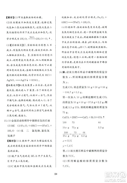 山东友谊出版社2021决胜中考中考总复习全真模拟试卷九年级化学下册答案