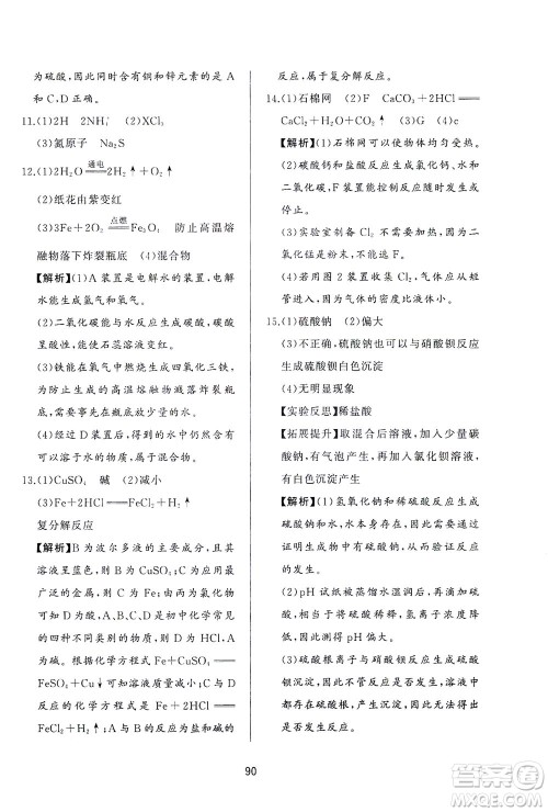 山东友谊出版社2021决胜中考中考总复习全真模拟试卷九年级化学下册答案 山东友谊出版社2021决胜中考中考总复习全真模拟试卷九年级化学下册答案