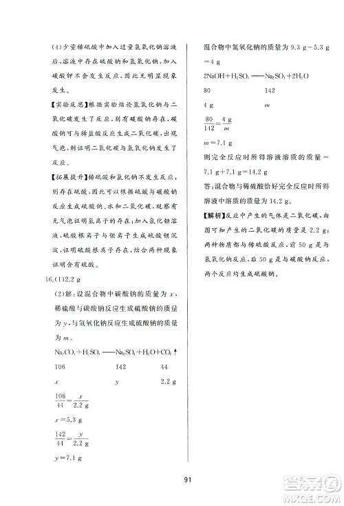 山东友谊出版社2021决胜中考中考总复习全真模拟试卷九年级化学下册答案 山东友谊出版社2021决胜中考中考总复习全真模拟试卷九年级化学下册答案