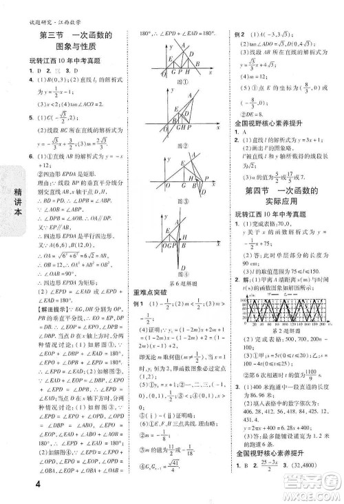 新疆青少年出版社2021万唯中考试题研究数学江西专版参考答案