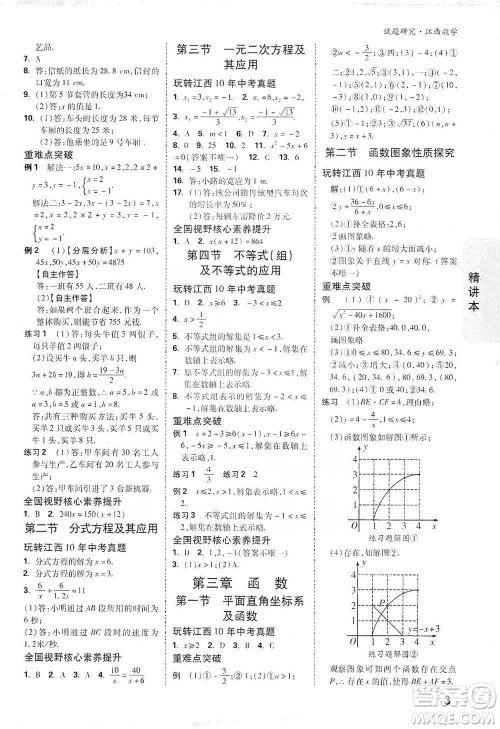 新疆青少年出版社2021万唯中考试题研究数学江西专版参考答案