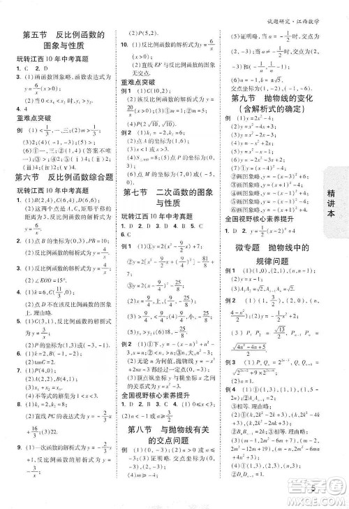 新疆青少年出版社2021万唯中考试题研究数学江西专版参考答案