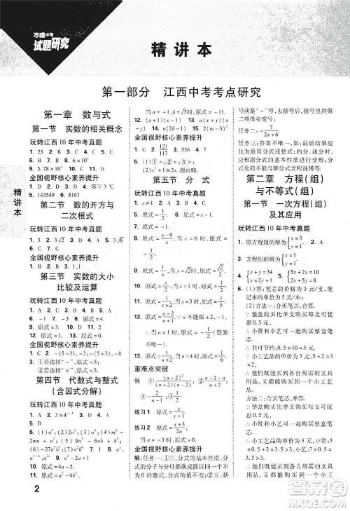 新疆青少年出版社2021万唯中考试题研究数学江西专版参考答案