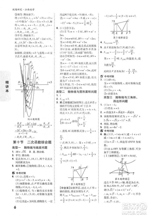 新疆青少年出版社2021万唯中考试题研究数学江西专版参考答案