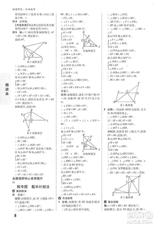 新疆青少年出版社2021万唯中考试题研究数学江西专版参考答案