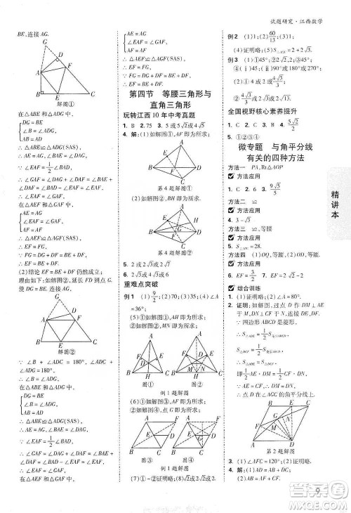 新疆青少年出版社2021万唯中考试题研究数学江西专版参考答案