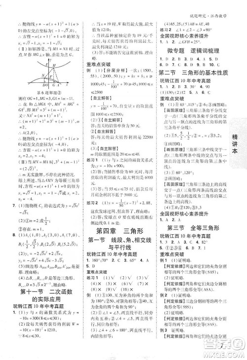 新疆青少年出版社2021万唯中考试题研究数学江西专版参考答案