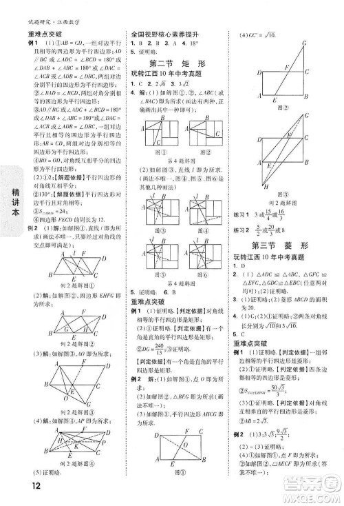 新疆青少年出版社2021万唯中考试题研究数学江西专版参考答案