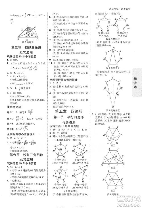 新疆青少年出版社2021万唯中考试题研究数学江西专版参考答案