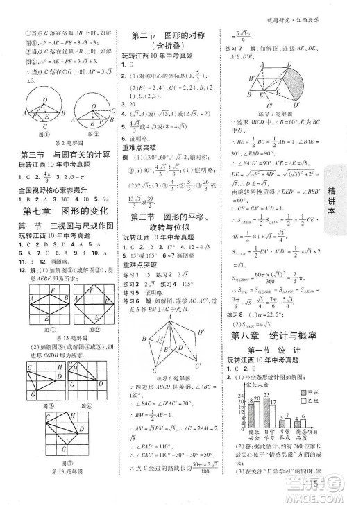 新疆青少年出版社2021万唯中考试题研究数学江西专版参考答案