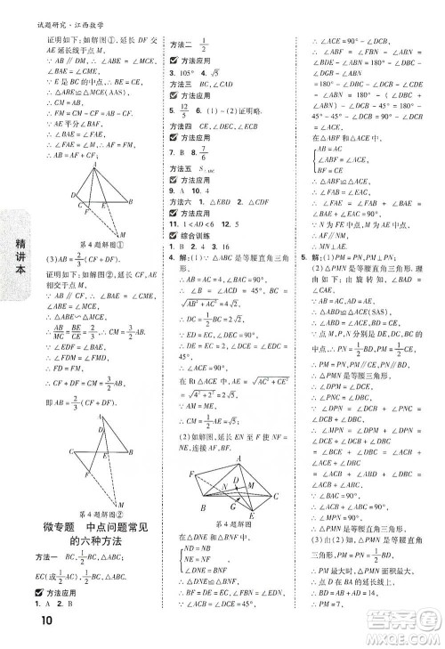 新疆青少年出版社2021万唯中考试题研究数学江西专版参考答案