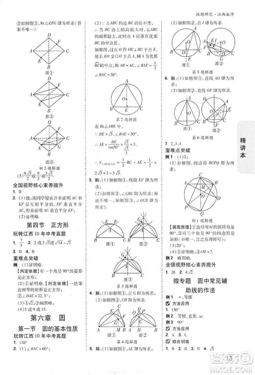 新疆青少年出版社2021万唯中考试题研究数学江西专版参考答案