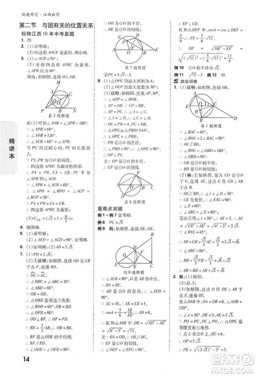 新疆青少年出版社2021万唯中考试题研究数学江西专版参考答案