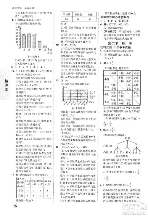 新疆青少年出版社2021万唯中考试题研究数学江西专版参考答案