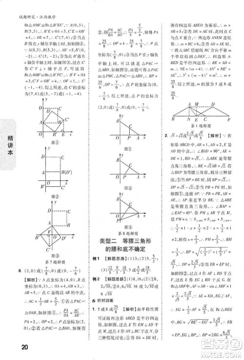 新疆青少年出版社2021万唯中考试题研究数学江西专版参考答案