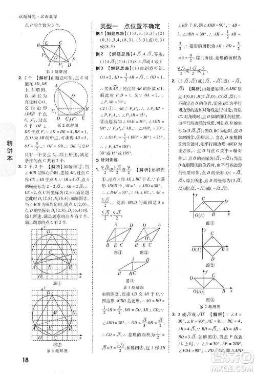 新疆青少年出版社2021万唯中考试题研究数学江西专版参考答案