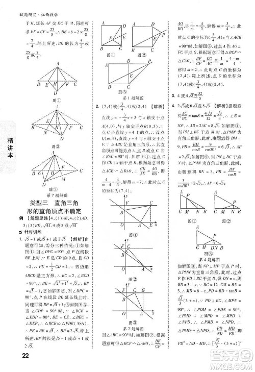 新疆青少年出版社2021万唯中考试题研究数学江西专版参考答案