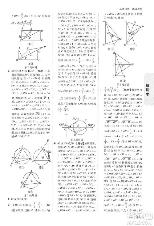 新疆青少年出版社2021万唯中考试题研究数学江西专版参考答案