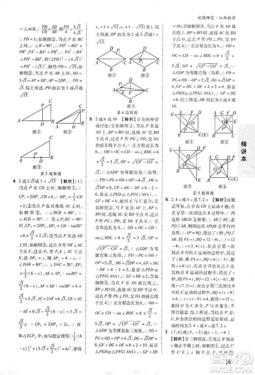 新疆青少年出版社2021万唯中考试题研究数学江西专版参考答案