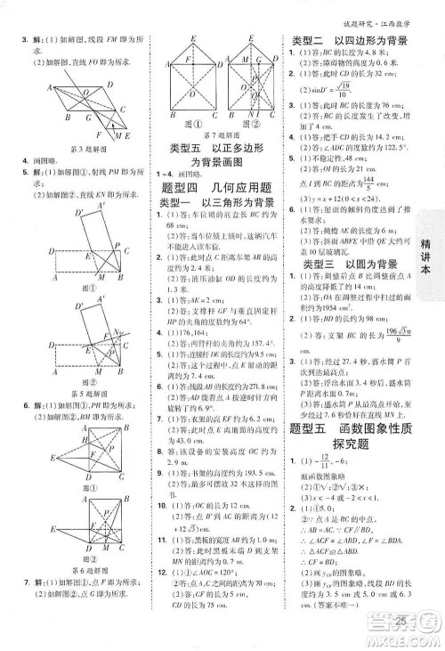 新疆青少年出版社2021万唯中考试题研究数学江西专版参考答案