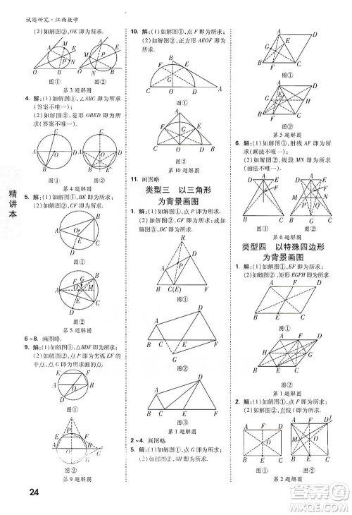 新疆青少年出版社2021万唯中考试题研究数学江西专版参考答案