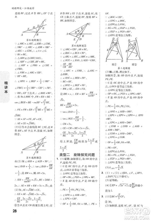 新疆青少年出版社2021万唯中考试题研究数学江西专版参考答案