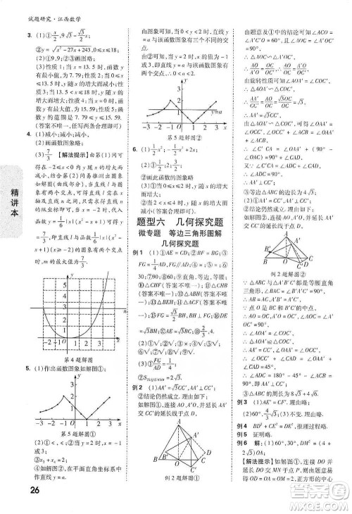 新疆青少年出版社2021万唯中考试题研究数学江西专版参考答案