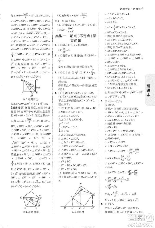 新疆青少年出版社2021万唯中考试题研究数学江西专版参考答案