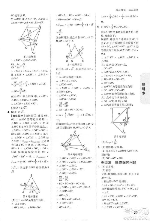 新疆青少年出版社2021万唯中考试题研究数学江西专版参考答案