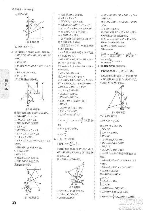 新疆青少年出版社2021万唯中考试题研究数学江西专版参考答案