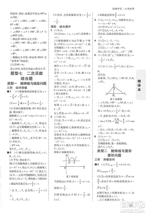 新疆青少年出版社2021万唯中考试题研究数学江西专版参考答案